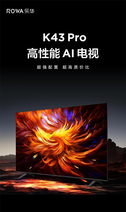 tcl 乐华65k43 pro 65英寸2+32g4k超清